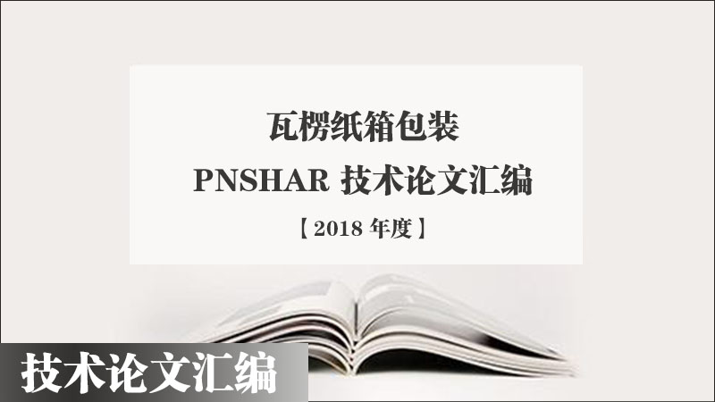 2018年度品享技術論文匯編