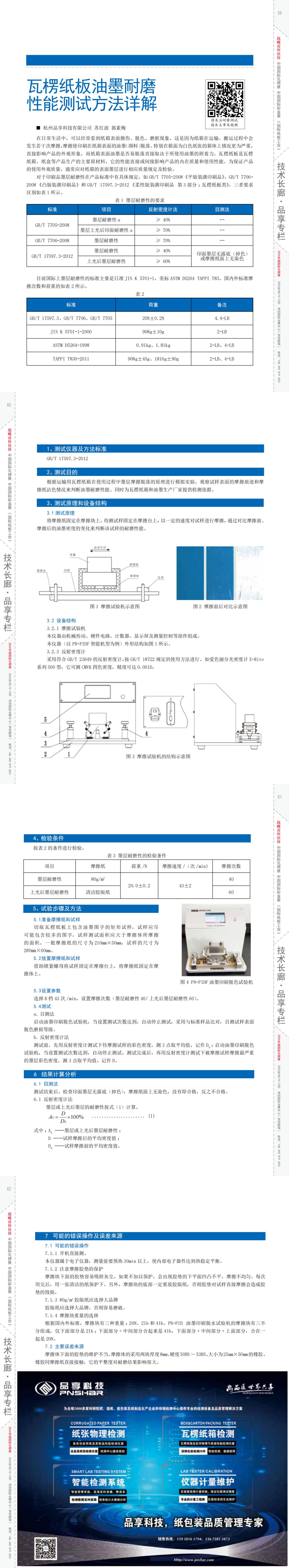《紙箱世界》2023年12月刊品享_00(1).jpg